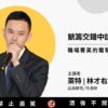 觥籌交錯中談生意 - 職場菁英的葡萄酒社交力 - 萊特品酒
