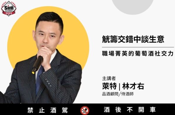 觥籌交錯中談生意 - 職場菁英的葡萄酒社交力 - 萊特品酒