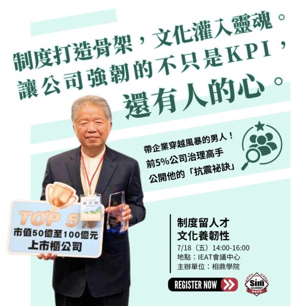 制度留人才，文化養韌性