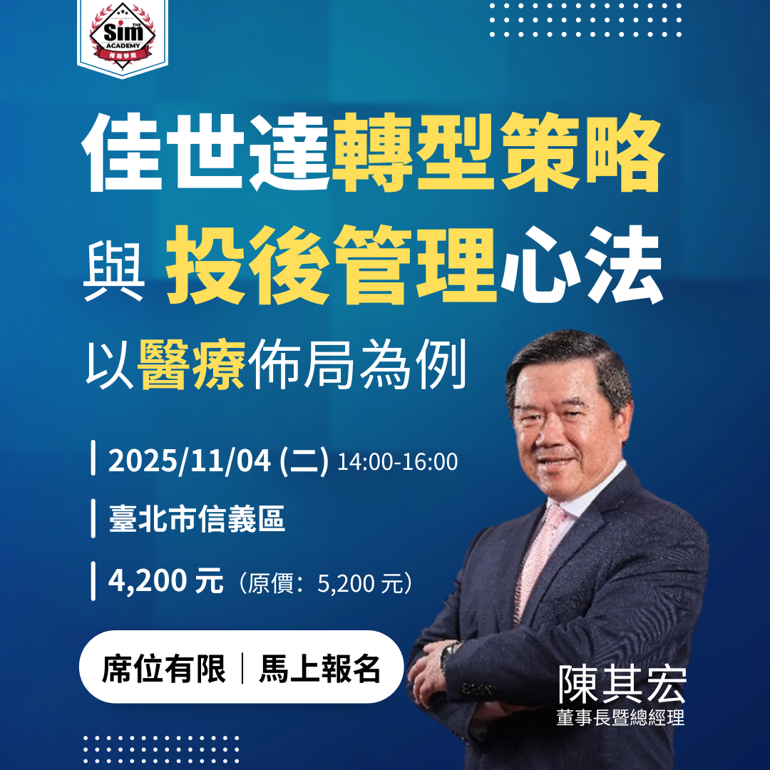 佳世達轉型策略與投後管理心法——以醫療佈局為例