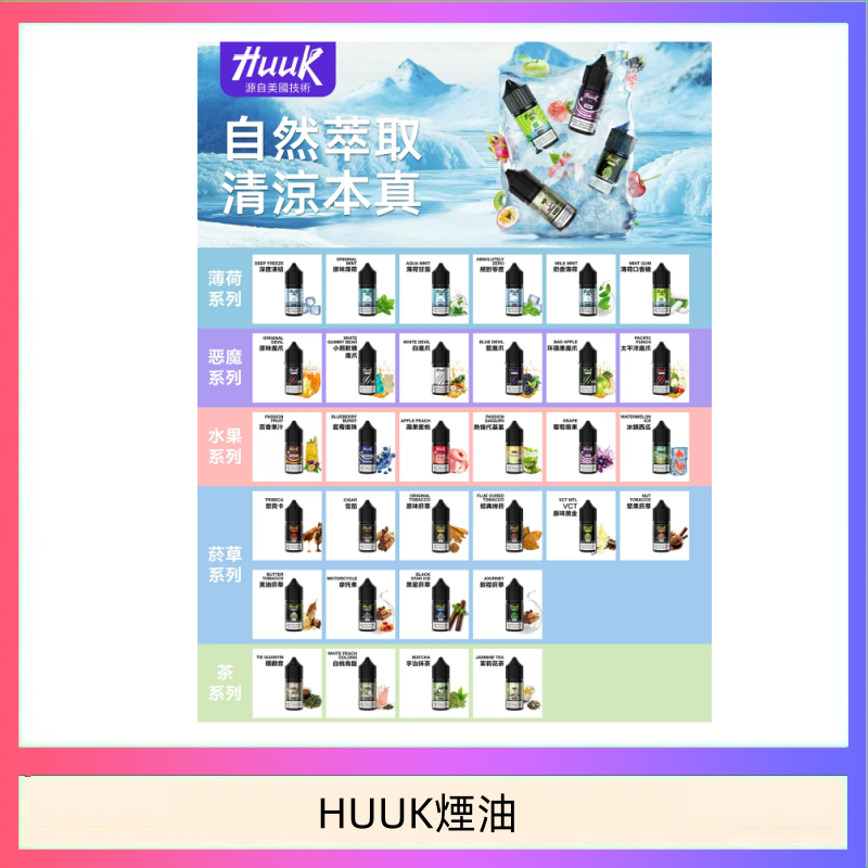 MEHA魅嗨HUUK虎克煙油3%