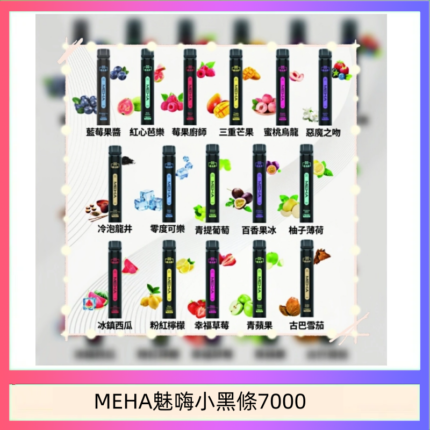 MEHA XBAR 魅嗨 小黑條7000口 拋棄式電子煙·續航持久