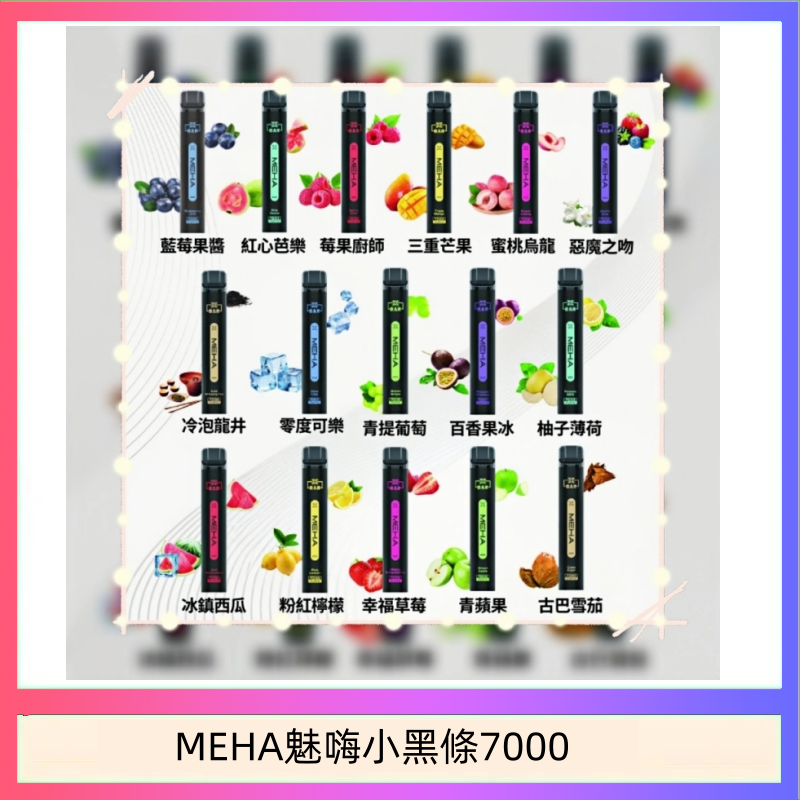 MEHA XBAR 魅嗨 小黑條7000口 拋棄式電子煙·續航持久